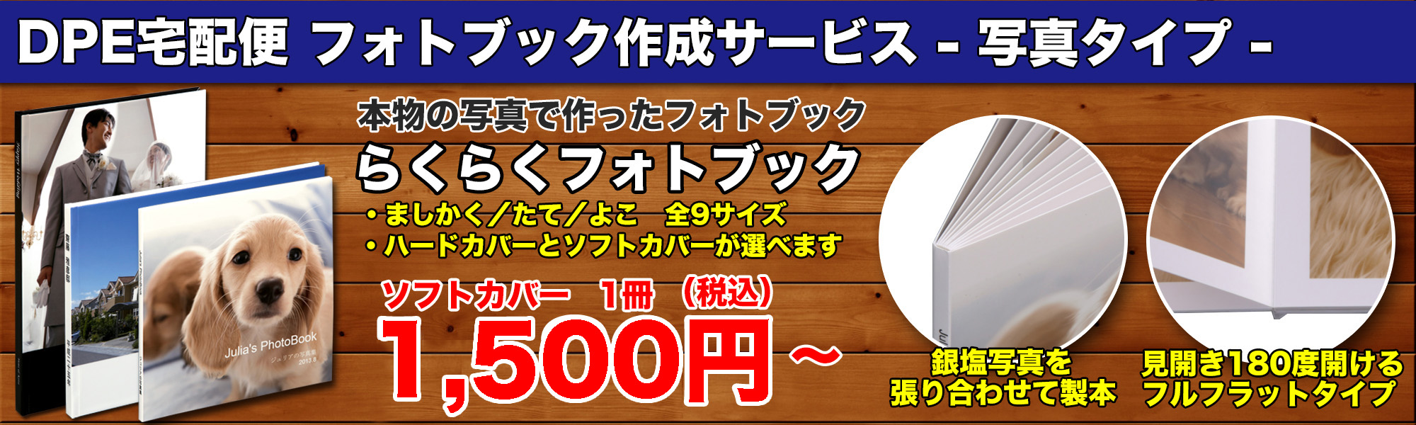 銀塩フォトブックメインバナー
