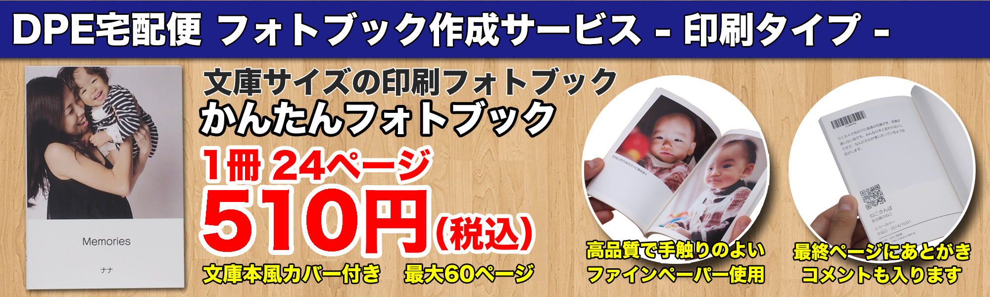 印刷フォトブックメインバナー