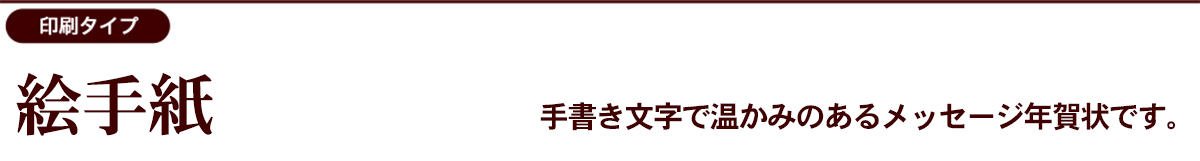 絵手紙カテゴリー