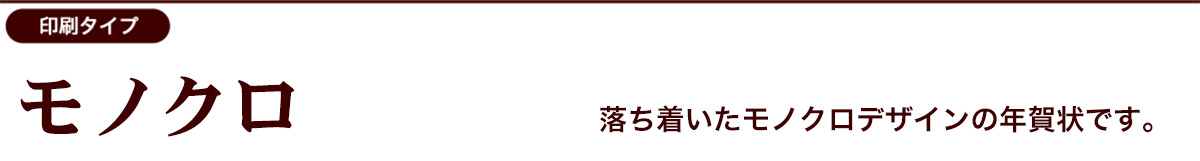 モノクロデザインカテゴリー
