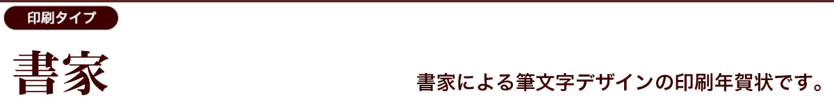 書家デザインカテゴリー