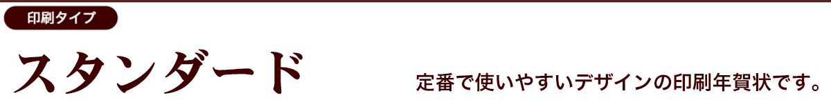 スタンダードデザインカテゴリー
