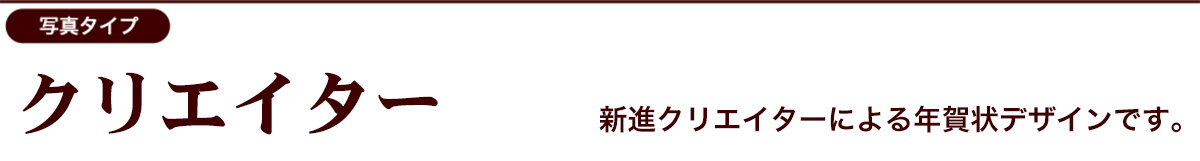 クリエイターデザインカテゴリー