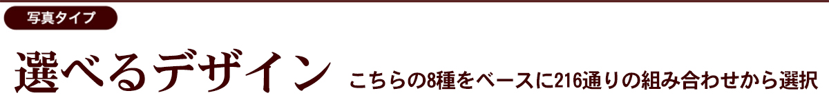 選べるデザインカテゴリー