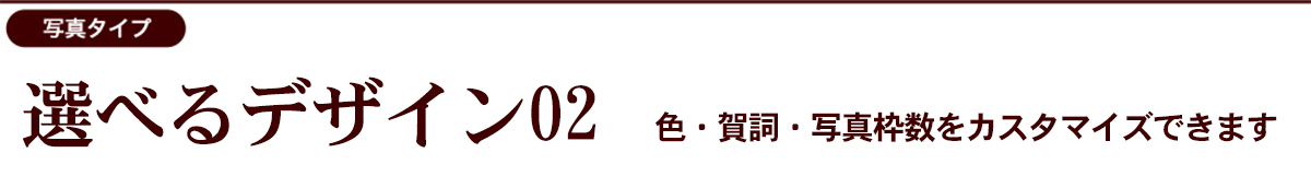 選べるベースデザイン02