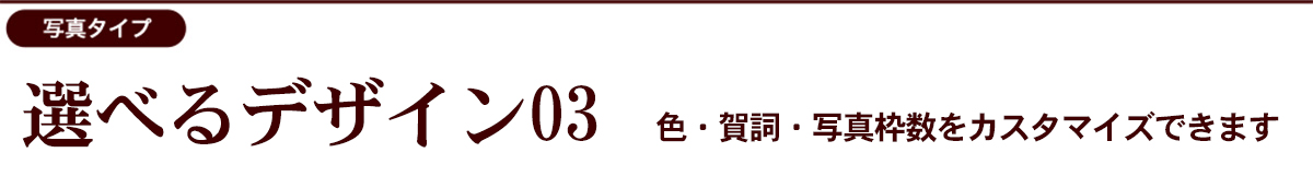 選べるベースデザイン03