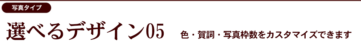 選べるベースデザイン05
