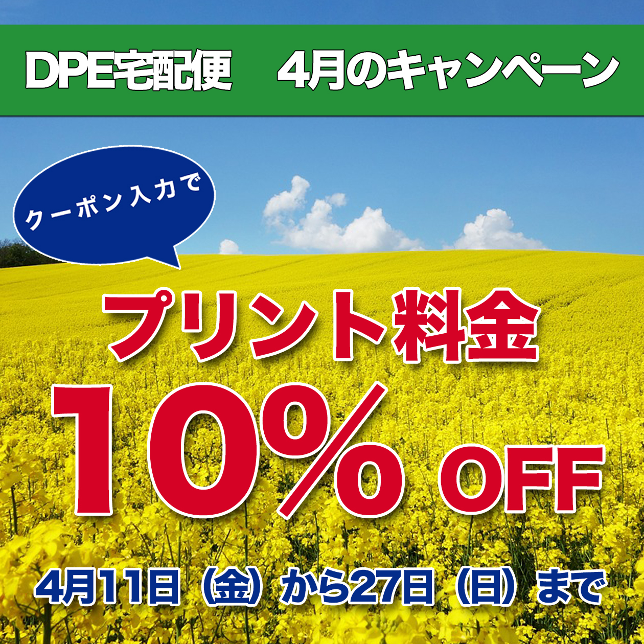 キャンペーンバナー