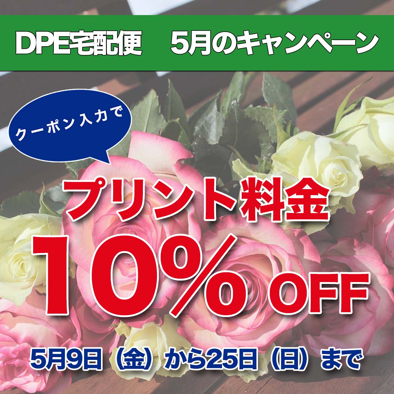 キャンペーンバナー