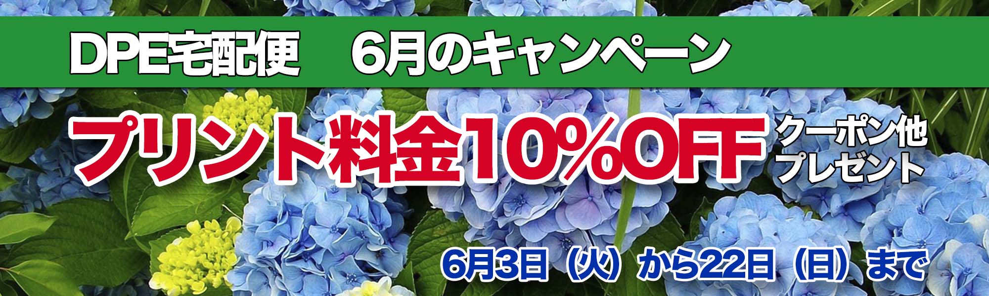 キャンペーンバナー