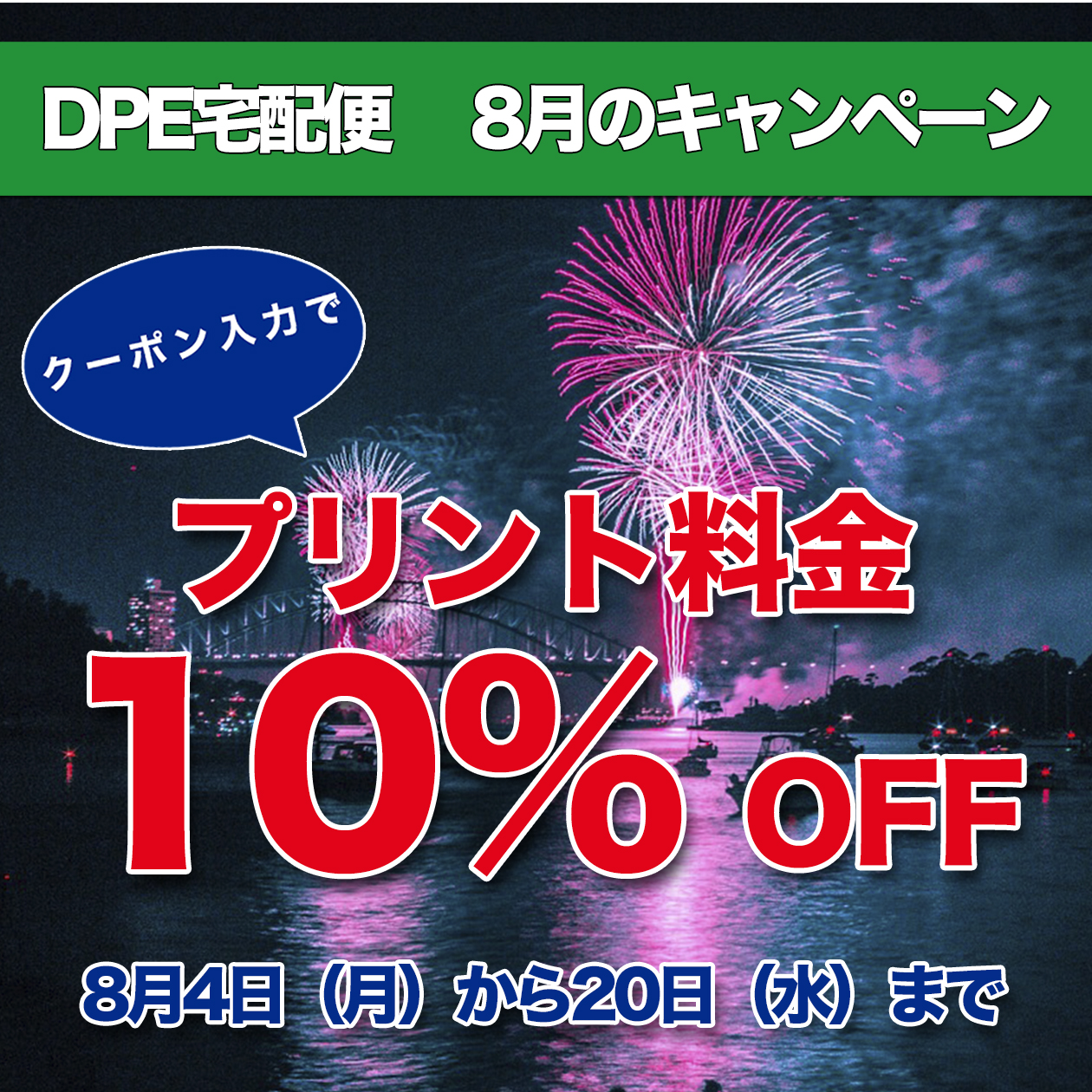 キャンペーンバナー