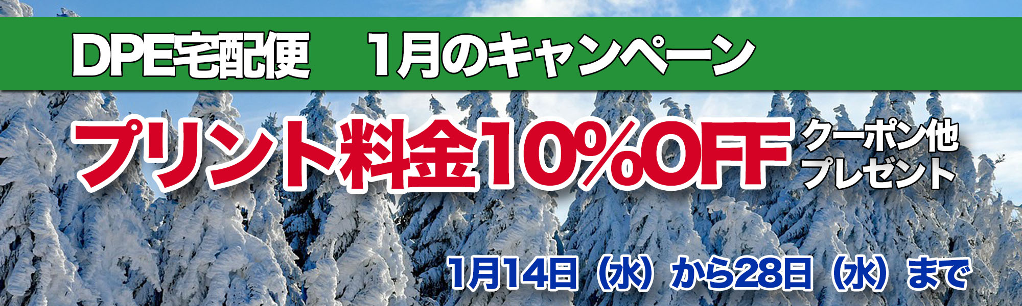 キャンペーンバナー