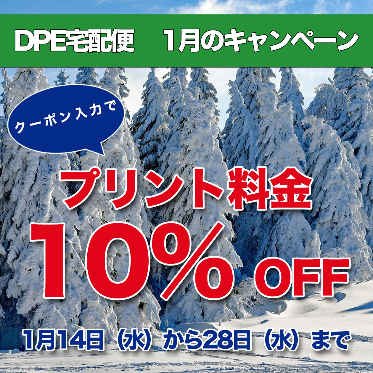 キャンペーンバナー