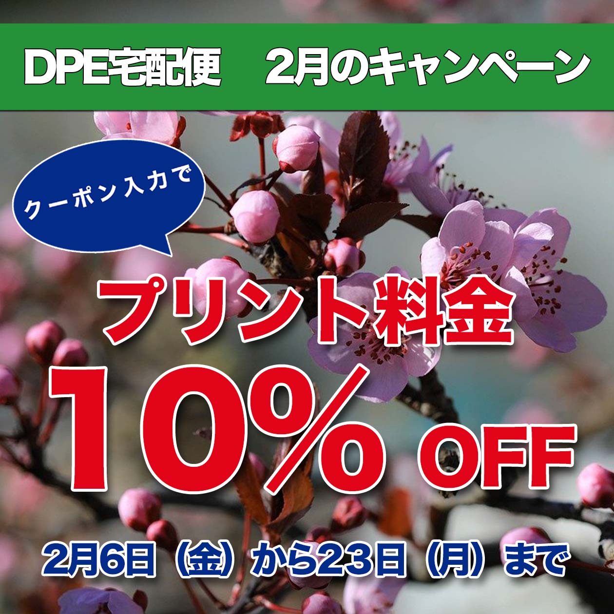 キャンペーンバナー