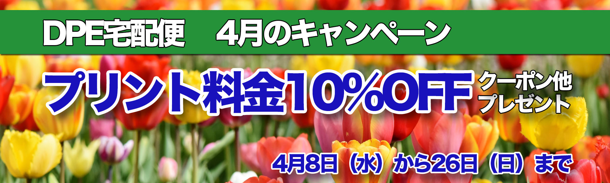 キャンペーンバナー