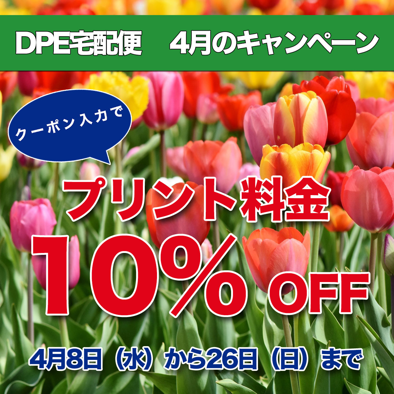 キャンペーンバナー