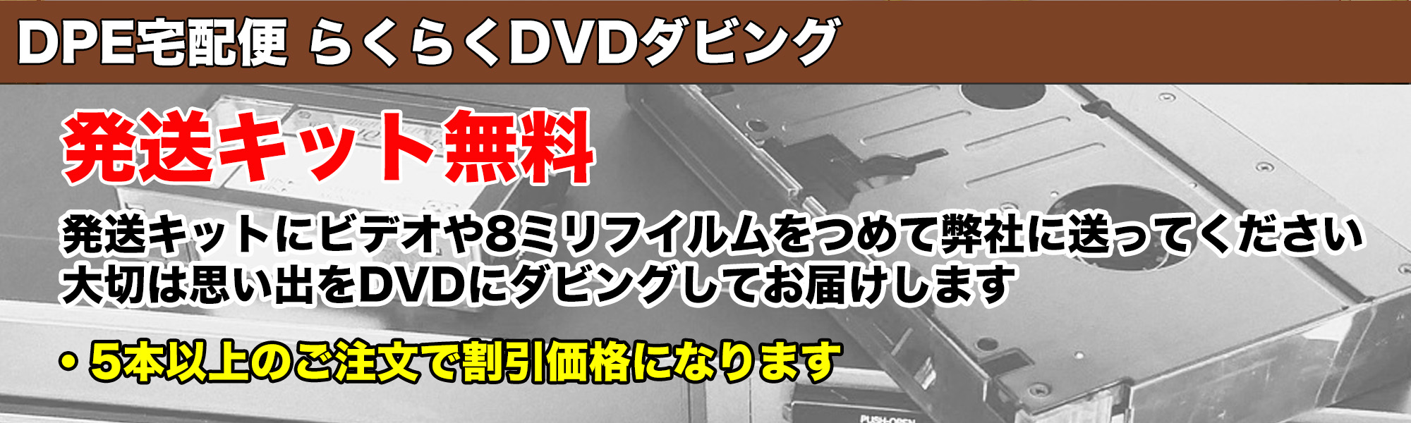 DVDダビングサービスメインバナー