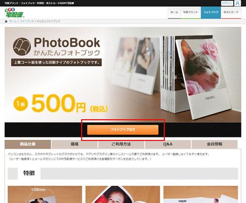 1.かんたんフォトブック注文ボタンを押して下さい。