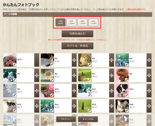 2.ページ数を選択