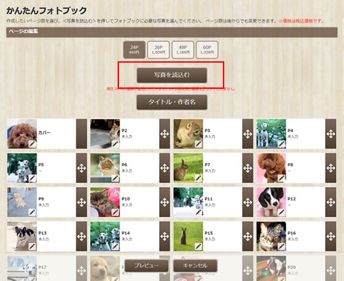 3.写真を読込むボタンを押して下さい。