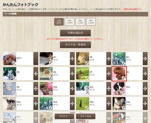 5.ページ編集