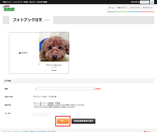 11.注文情報の入力