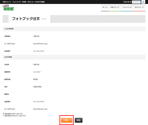 12.ご注文者情報とお届け先情報