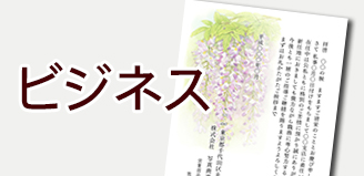 ビジネス