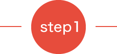 ステップ1