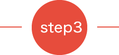 ステップ3