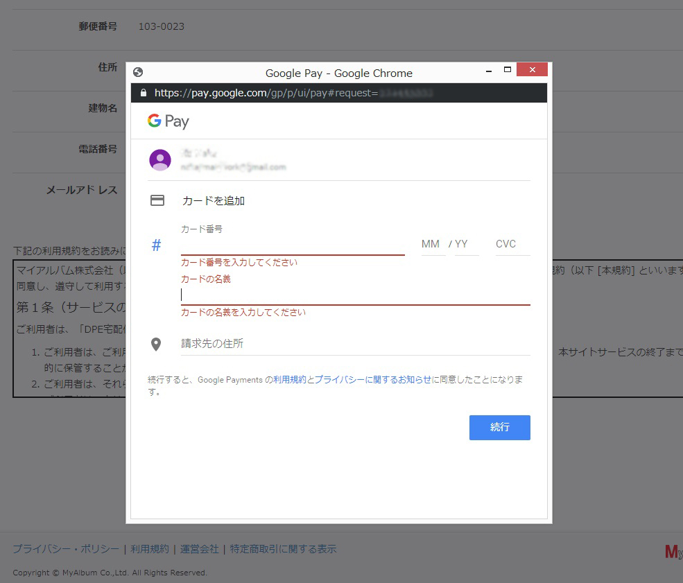 Dpe宅配便 らくらく写真プリント Google Pay のご利用方法