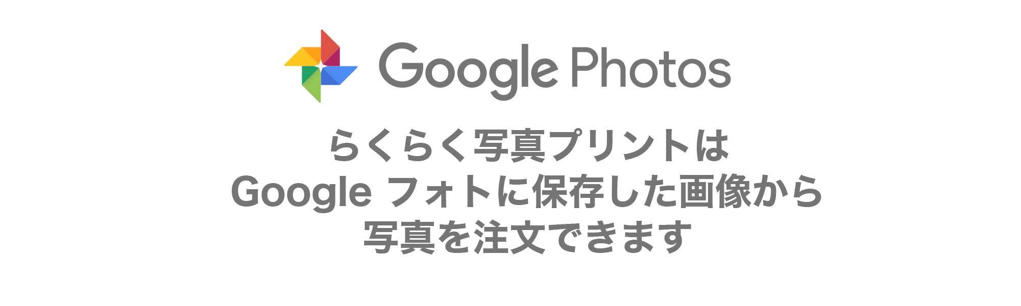Google フォトバナー