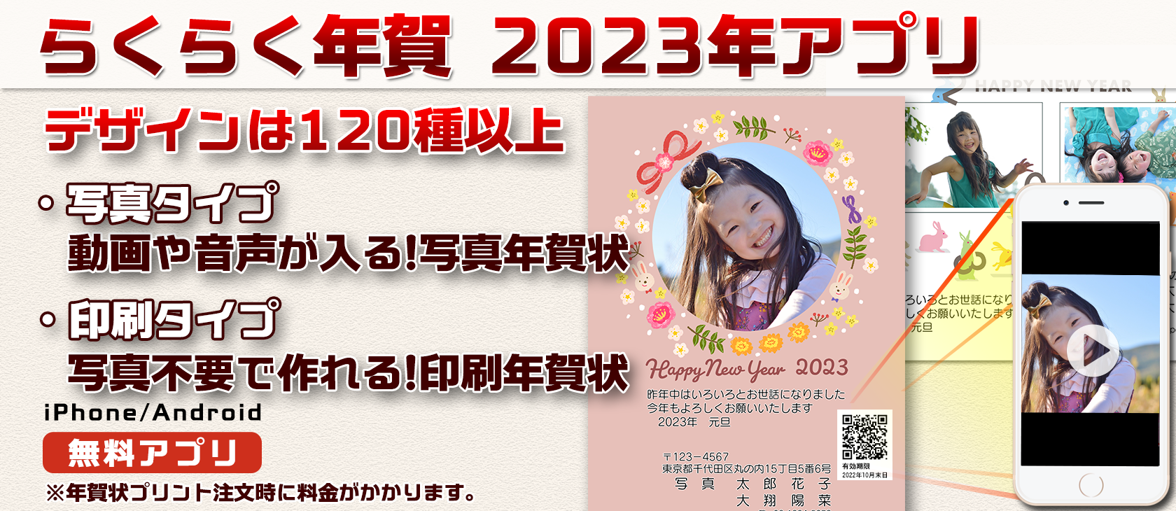 らくらく年賀アプリメインイメージ