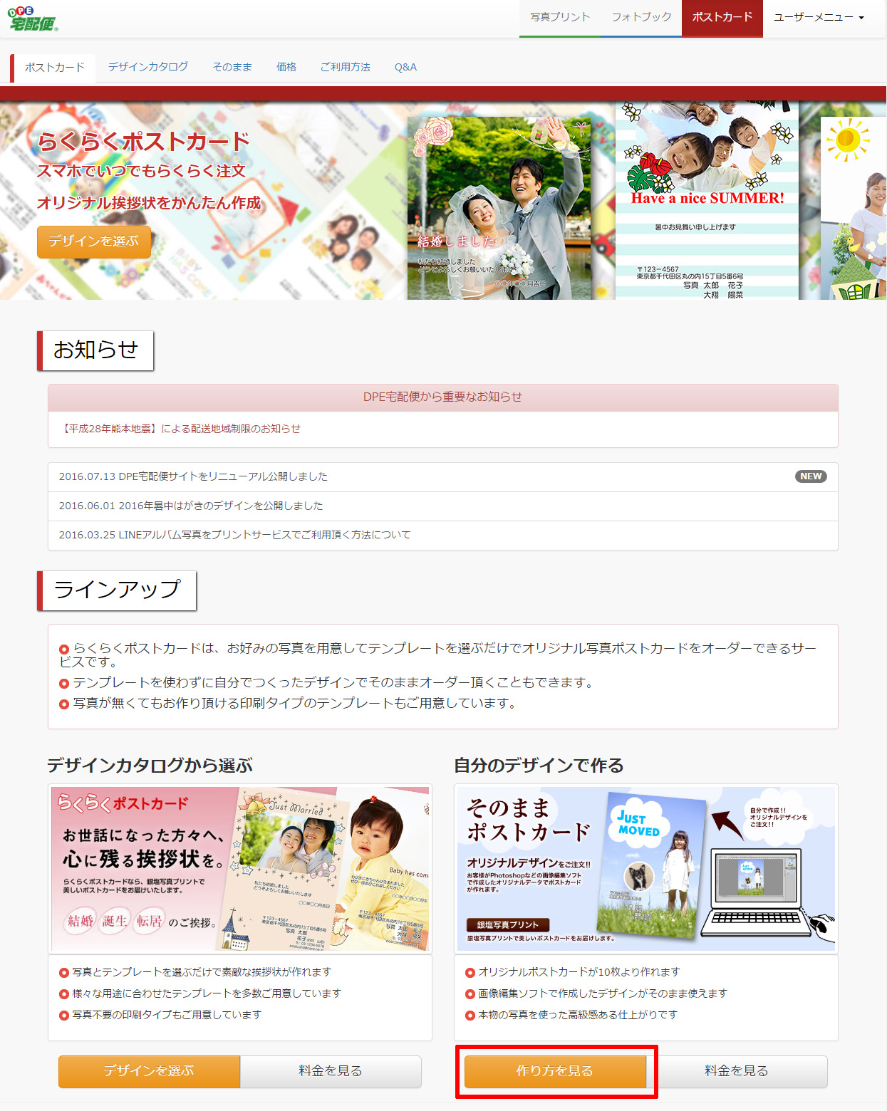 Dpe宅配便 らくらくポストカード そのままポストカードご利用方法 Dpe宅配便 らくらくポストカード そのままポストカードご利用方法