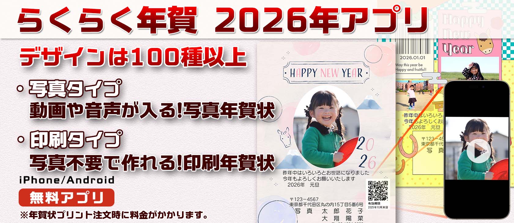 らくらく年賀アプリメインイメージ