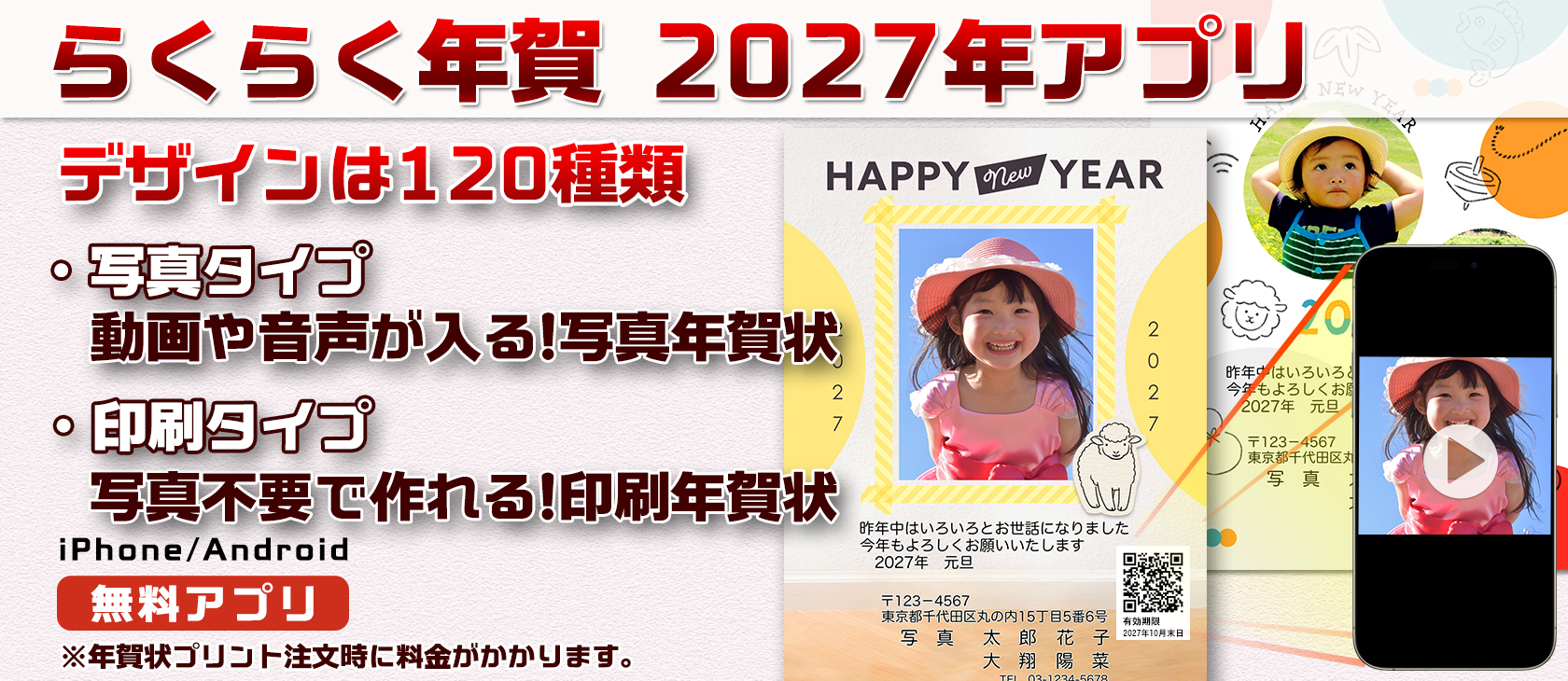 らくらく年賀アプリメインイメージ